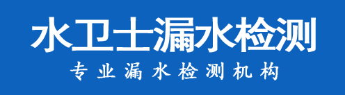 淳安县暗管漏水检测