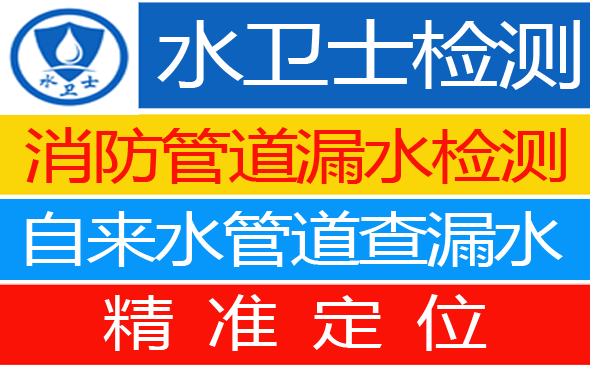 淳安县暗管漏水检测